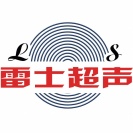 无锡雷士超声波设备有限公司