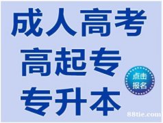 乐山学历提升条件报名入口首页