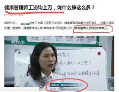 健康管理师证书有什么用？能赚钱吗？