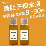 喷喷瘦原料半成品OEM品牌加工贴牌