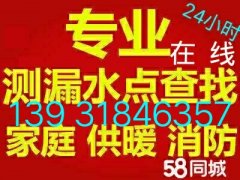 石家庄漏水检测精准测漏打压测漏查漏水点暗管测漏