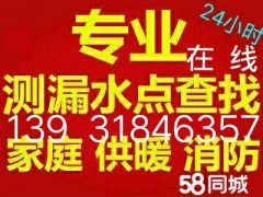 石家庄桥西区地暖打压地暖管漏水维修测漏水查漏水电话