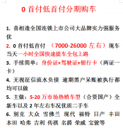 福州有没有零首付分期我征信不好 低首付的那种