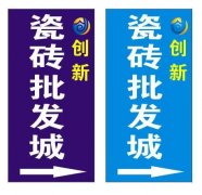 内江瓷砖批发市场配送中心