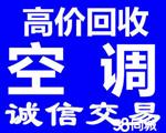 上海旧空调回收康桥立式空调挂机中央空调高价批量回收