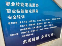 濮阳高低压电工焊工 建筑十大员 建筑三类报考精简取证班