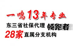 丹东劳务派遣公司 专注十五年人事外包服务