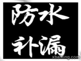 桂林楼面防水补漏公司