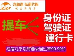 宁德征信不好低首付购车平台