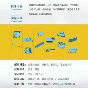 模具设计培训、技术改变命运在我们这绝不只是口号