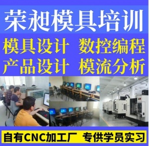 常州模具设计培训数控编程培训CAD机械制图培训塑胶模具培训