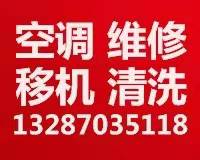 淄博空调维修 淄博空调移机 淄博空调加氟 淄博回收空调 出售