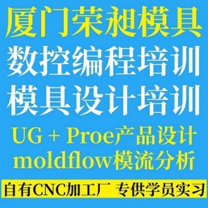 福建PROE培训 福州技能培训福州数控车床培训