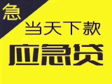 福州私借急用钱私人借款办理简单