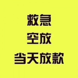 福州当天拿钱，民间私借随需随借