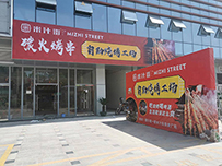 米汁街餐饮加盟连锁合作，烧烤、牛杂粉面煲、奶**店