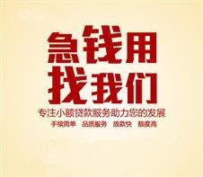 福州私借民间私借,短期周转急用钱,无抵押