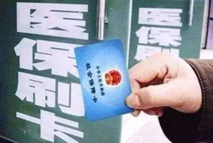 武汉医保卡业务兑换一站式咨询