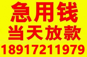 上海快速借钱应急私人借款 上海私人的放款机构