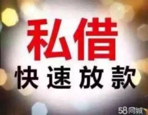 福州私借工作贷款随借随还