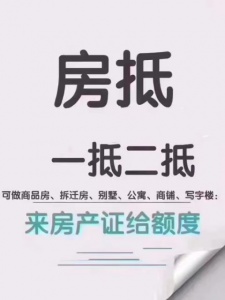 上虞个人住房抵押贷款、别墅排屋抵押贷款