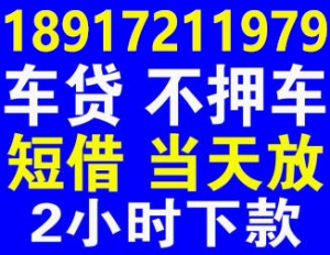 上海借钱 上海短借周转 上海本地贷款