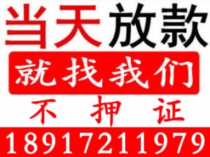 上海不看征信私人放款 上海私人借钱公司 上海借钱应急