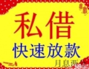 缺钱急用钱短期民间借钱福州私借利息低拿钱快