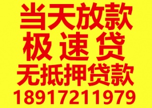 上海急用钱个人贷款借款 上海应急借款 上海线下私人放款