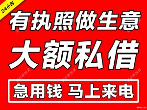 广州急需借钱私人电话