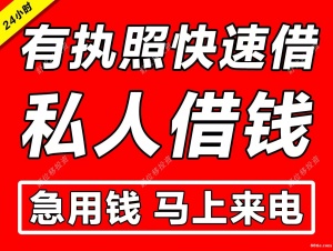 广州哪里有私人借钱 怎么做