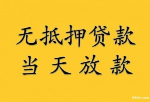 福州市晋安区个人放款应急周转短期|正规的纯私人放款