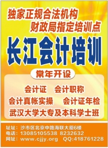 荆州中级会计培训哪里找  长江教育有经验 专业合法权威