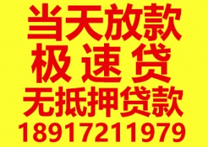 上海借款公司私人借钱 上海24小时线上私人放款