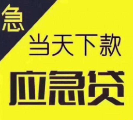 福州私借,私人放款-不查档借过还可以借？