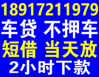 上海应急借款哪里私人放款 上海私人短借随借随还