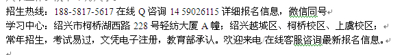 绍兴柯桥成人夜校专科、本科函授班招生 在职学历进修报名