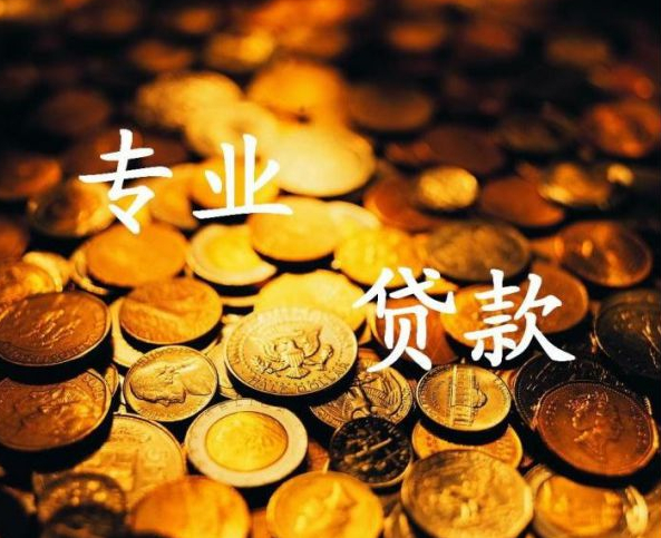 福州全境私人贷,信用贷款贷款-需要什么条件?