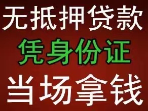 不好意思向亲朋好友开口那就找我吧专业办理急用钱借款手续简便