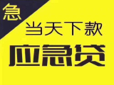 我公司专业办理福州五区八县资金快速借钱业务