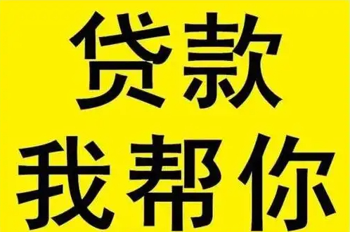 福州房屋抵押贷款一押二押均可贷-看征信吗?