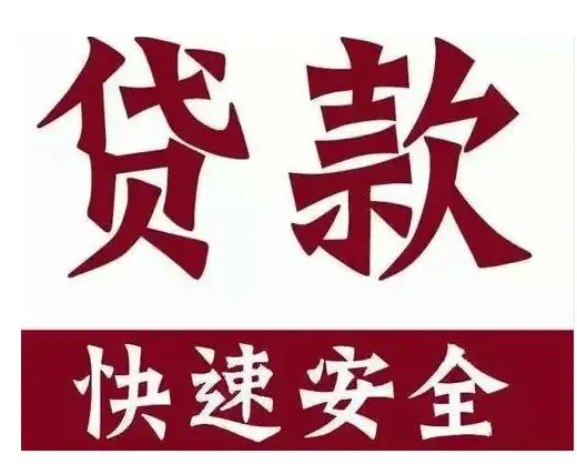 福州全市私人24小时借钱看征信吗?