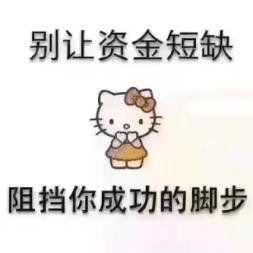 联系我的时候请说福州借钱民间短期私借