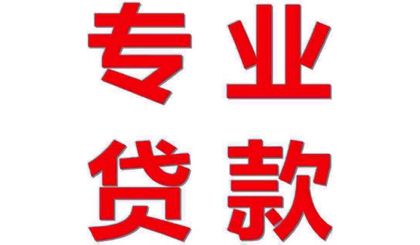 海口本地线下借款,海口个人在线借贷,海口个人线下借钱公司联系