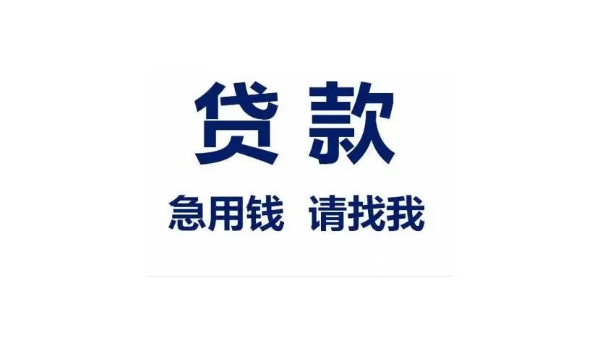 佛山急用钱私人放款,佛山借钱应急3000微信转账