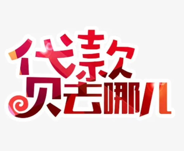 济南私人微信放款 济南不看征信借款5000马上到账的