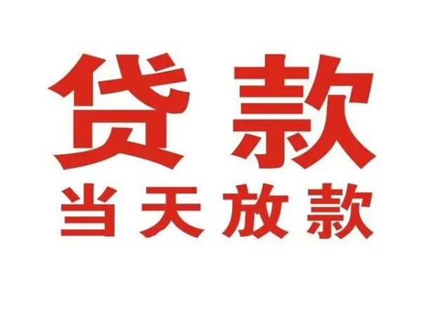 上海私人上门放款 上海身份证借钱50000马上到账