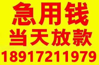 上海应急私人借款 上海短借周转 上海借款私人放款公司
