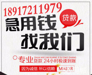 上海急用钱快速借款 外地人在上海私人借钱 上海借款私人放款