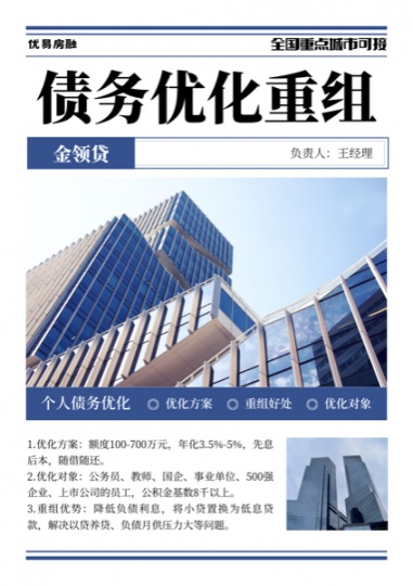 东莞市工薪白领债务优化重组攻略2024